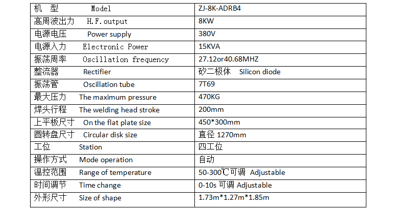 全自動高周波機(jī)技術(shù)參數(shù)