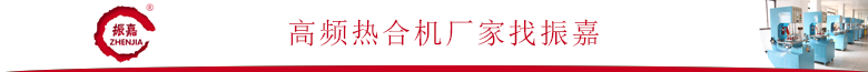 推盤高頻熱合機廠家